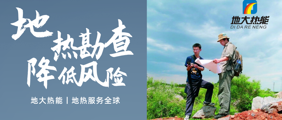 地大熱能：溫泉旅游項(xiàng)目開發(fā)要先做溫泉資源勘查嗎？