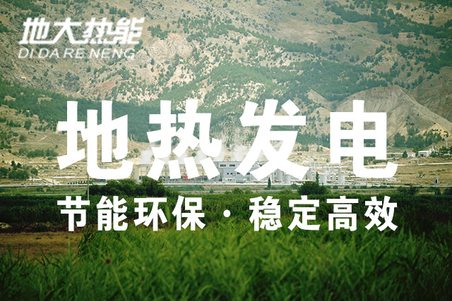 臺(tái)灣地?zé)釡厝男纬膳c利用 | 地大熱能 專業(yè)開發(fā)地?zé)岽驕厝? align= 臺(tái)灣地?zé)釡厝男纬膳c利用 | 地大熱能 專業(yè)開發(fā)地?zé)岽驕厝? width=