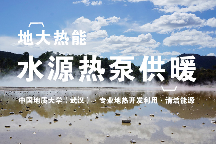 地大熱能：武漢首個(gè)江水源熱泵可再生能源站即將建成 總投資約5.5億元！