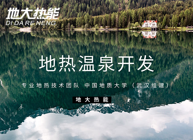 地大熱能解析開發(fā)地?zé)釡厝暮锰?讓投資者長期獲益 地大熱能解析開發(fā)地?zé)釡厝暮锰?讓投資者長期獲益
