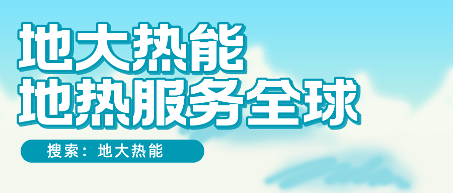 各省地?zé)釡厝_采需辦理的手續(xù)有哪些：探礦權(quán)、采礦權(quán)程序和規(guī)定-地大熱能