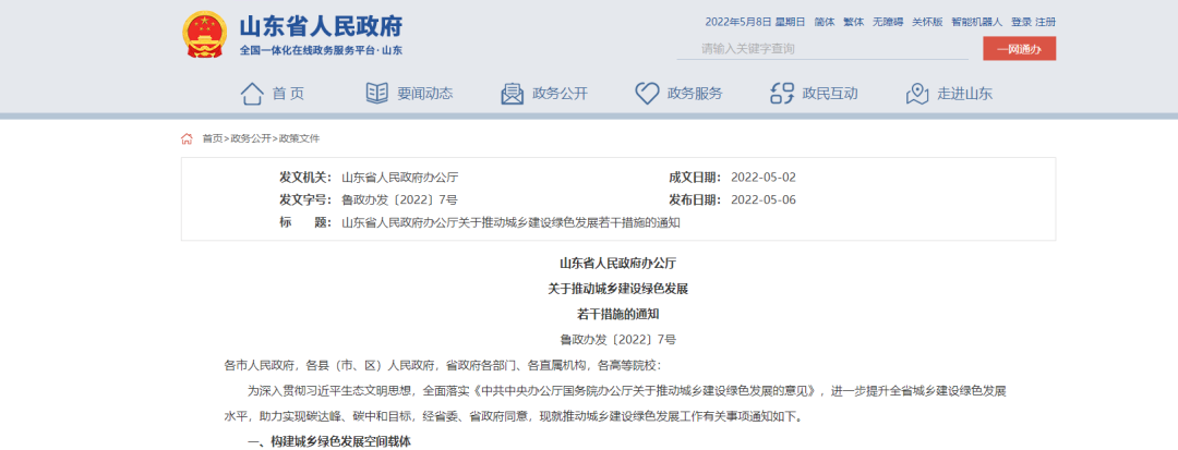 山東：統(tǒng)籌地熱能綜合開發(fā)，推進清潔取暖改造-建筑節(jié)能改造-地大熱能