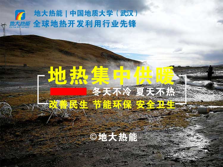 濟南商河縣全縣地熱供暖面積120萬平方米 減少二氧化碳排放8萬噸 -地大熱能