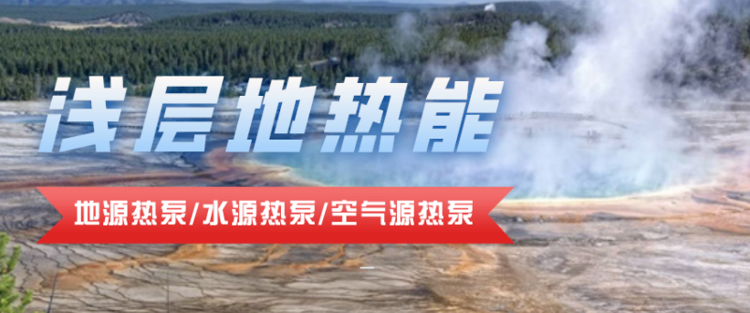 供暖面積35萬平方米！合肥新橋國際機場將投用地源熱泵系統(tǒng)-地大熱能
