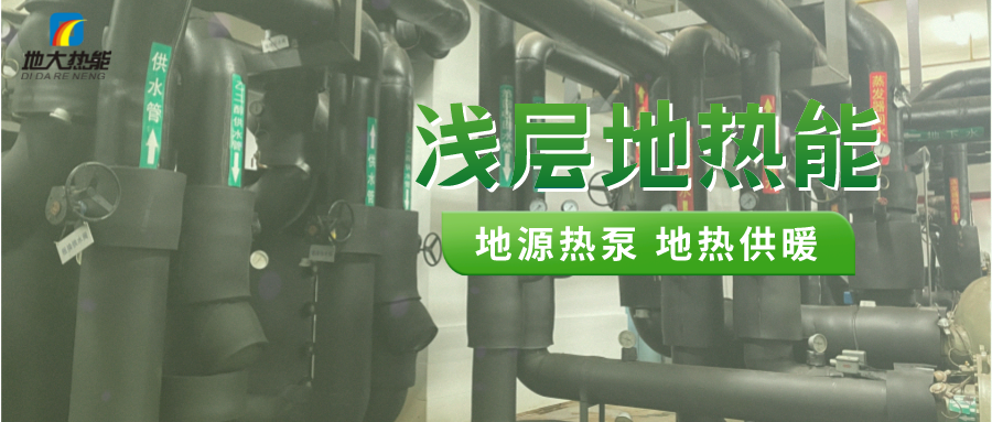 熱泵供熱市場(chǎng)需求前景廣闊，節(jié)能減碳潛力巨大-熱泵系統(tǒng)供暖制冷-地大熱能