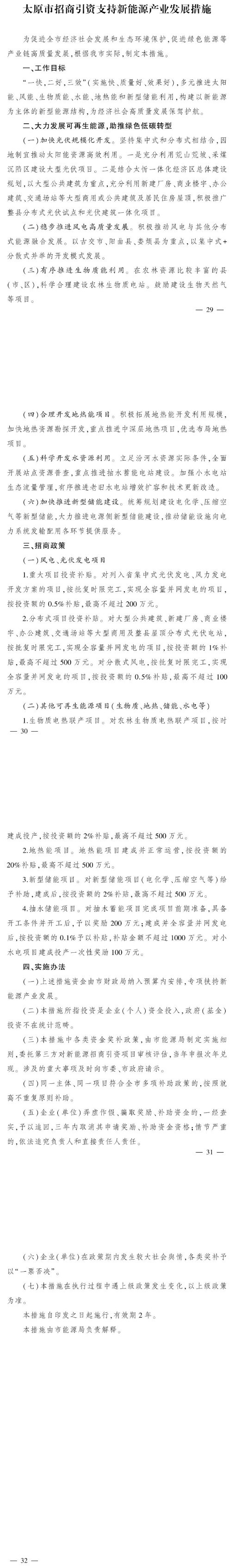 最高獎(jiǎng)補(bǔ)500萬元！山西太原扶持地?zé)崮艿刃履茉错?xiàng)目-地大熱能