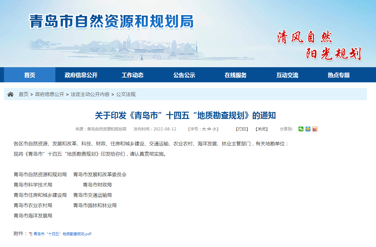青島“十四五”時(shí)期實(shí)現(xiàn)地?zé)?、礦泉水找礦新突破-地?zé)峥辈?地大熱能