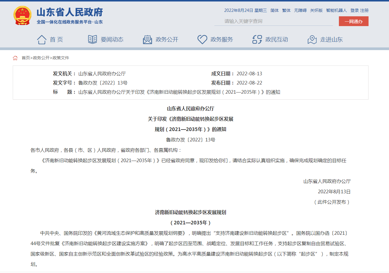 大力發(fā)展地?zé)崮?！濟南新舊動能轉(zhuǎn)換起步區(qū)發(fā)展規(guī)劃出臺-地大熱能