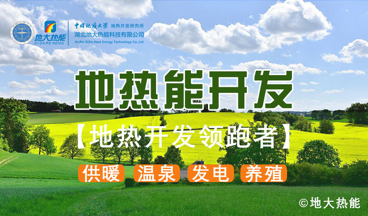 鄭克棪：中國地?zé)岽蟀l(fā)展的技術(shù)瓶頸是什么？-地?zé)豳Y源開發(fā)利用-地大熱能