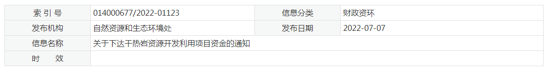 17933萬元！江蘇省資助干熱巖資源開發(fā)利用-地?zé)崮芾?地大熱能