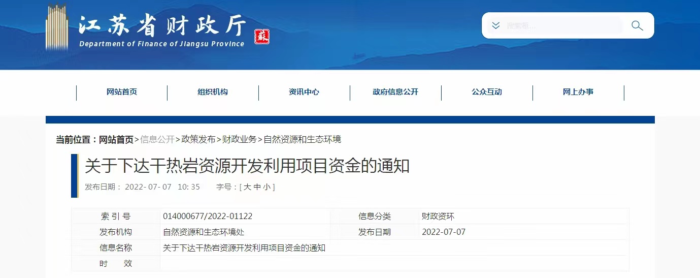 17933萬元！江蘇省資助干熱巖資源開發(fā)利用-地?zé)崮芾?地大熱能
