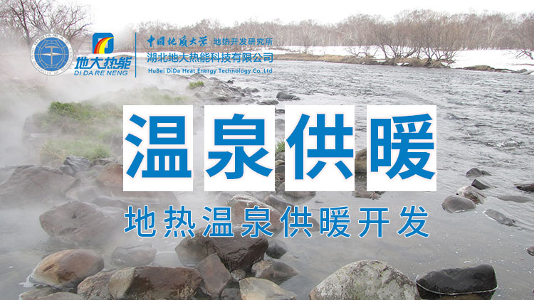 嘉魚縣溫泉島地?zé)釡厝菁壚茫喝霊艄┡⑥r(nóng)業(yè)種植、水產(chǎn)養(yǎng)殖-地大熱能