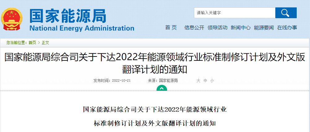 涉及地?zé)崮?！國家能源局發(fā)布2022年能源領(lǐng)域行業(yè)標準計劃-地大熱能