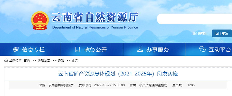 云南礦產(chǎn)規(guī)劃發(fā)布！地熱資源開發(fā)利用模式有創(chuàng)新-地大熱能