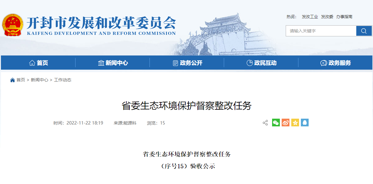 開(kāi)封大力推進(jìn)地?zé)峁┡?guī)模化利用 整改完成并通過(guò)驗(yàn)收！-地大熱能