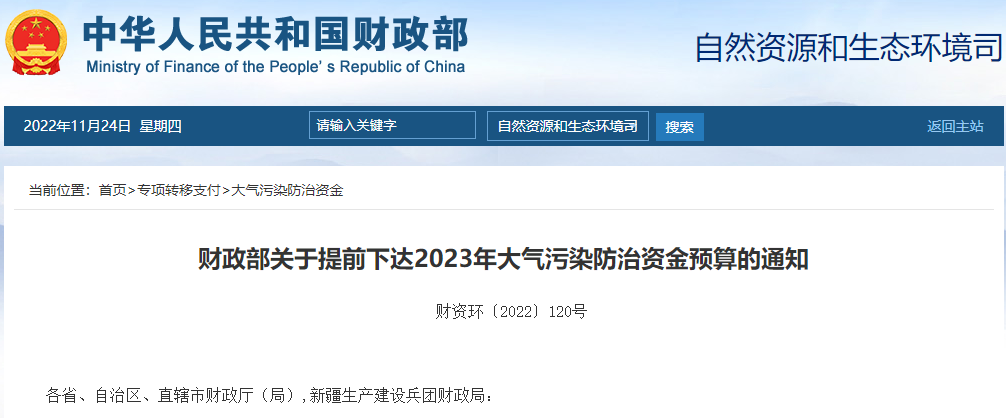 補貼134.4億！財政部提前下達2023年北方地區(qū)冬季清潔取暖資金預算-地大熱能