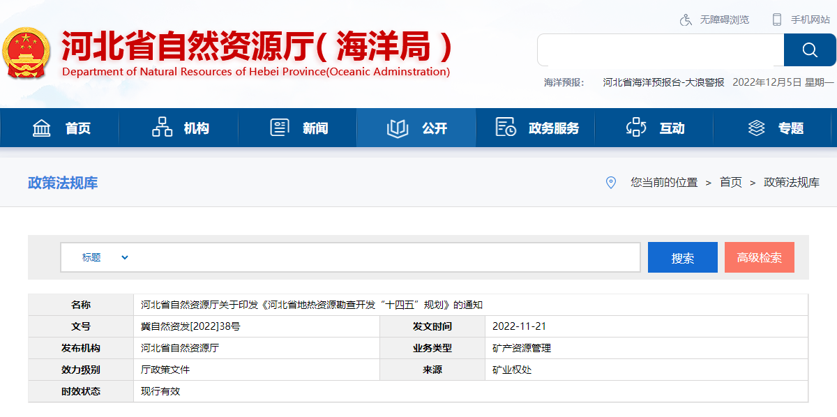 河北：“取熱不取水”利用地?zé)豳Y源，不需辦理取水、采礦許可證-地大熱能