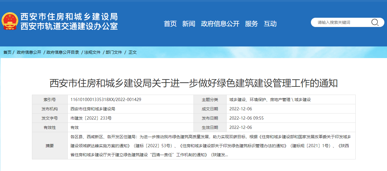 西安綠色建筑新政策！推廣中深層地?zé)崮?、地源熱泵技術(shù)-地大熱能