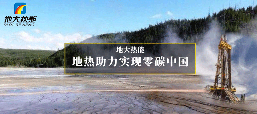 煙臺(tái)市采用淺層地溫能供暖與制冷 節(jié)省8.79億元！-地大熱能