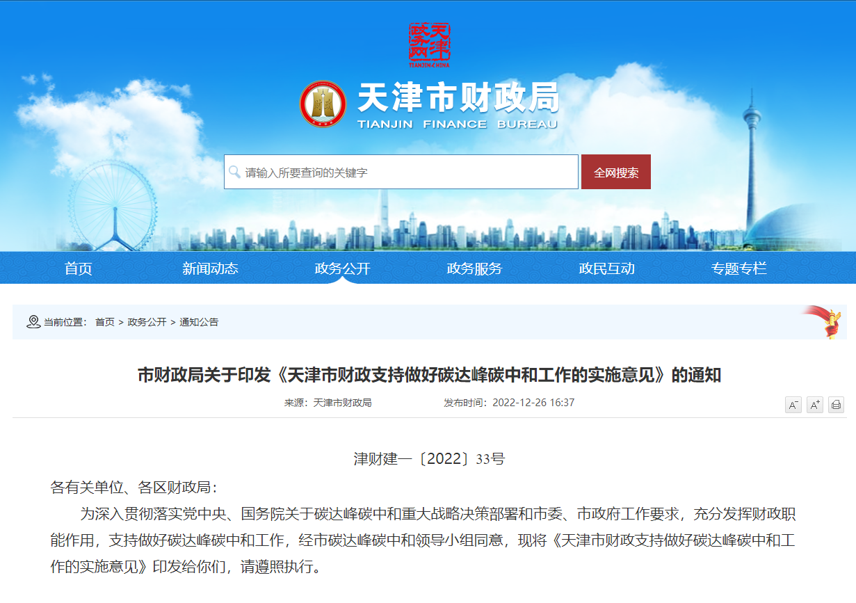 天津發(fā)文：財政支持地熱能勘察、開發(fā)、利用項目-地大熱能