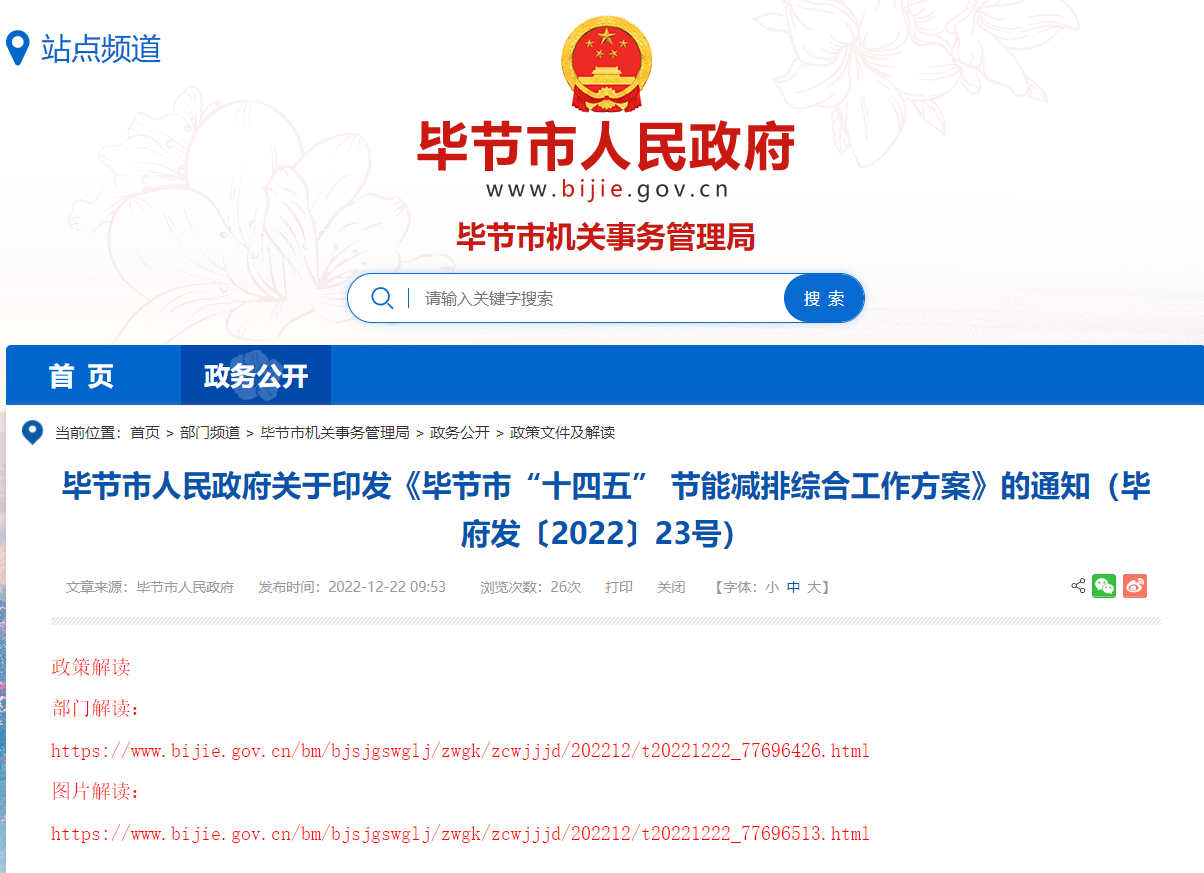 貴州畢節(jié)市：因地制宜推行熱泵、地熱能等清潔低碳供暖-地大熱能