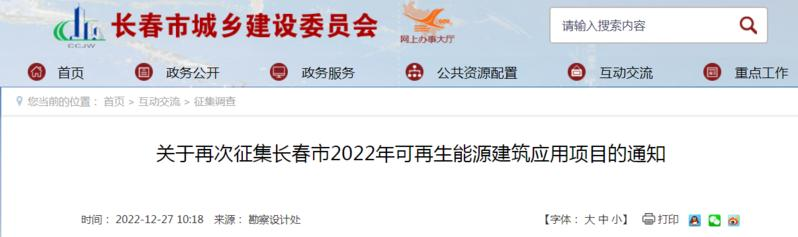 長春：提供獎補資金支持污水源、土壤源、淺層地下水源熱泵-地大熱能