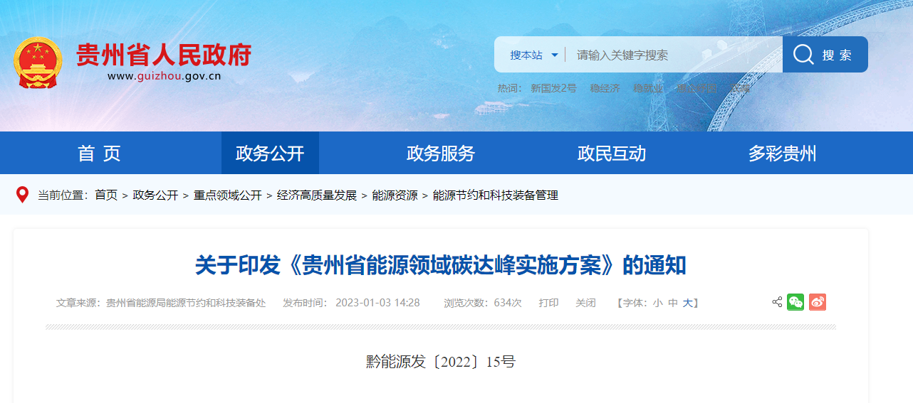 貴州能源碳達峰方案：到2025年，地熱能應用建筑面積達2500萬平方米-地大熱能
