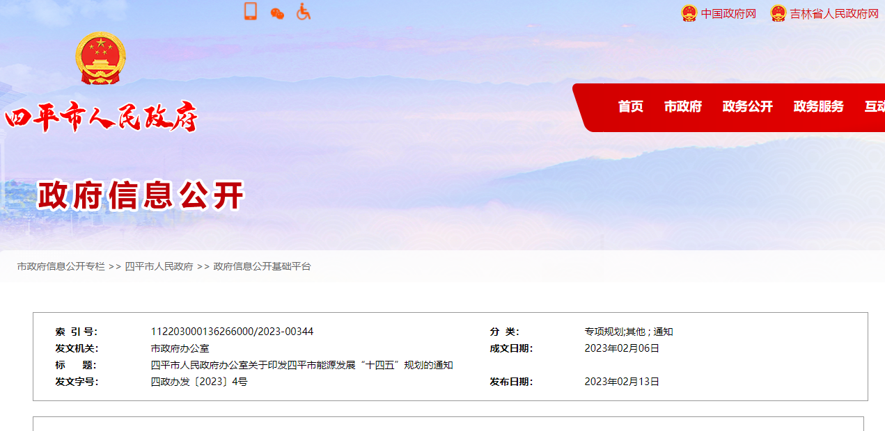 遼寧省四平市：推進(jìn)地?zé)嵩诮ㄖ┡?、溫室種植、溫泉入戶應(yīng)用-地大熱能