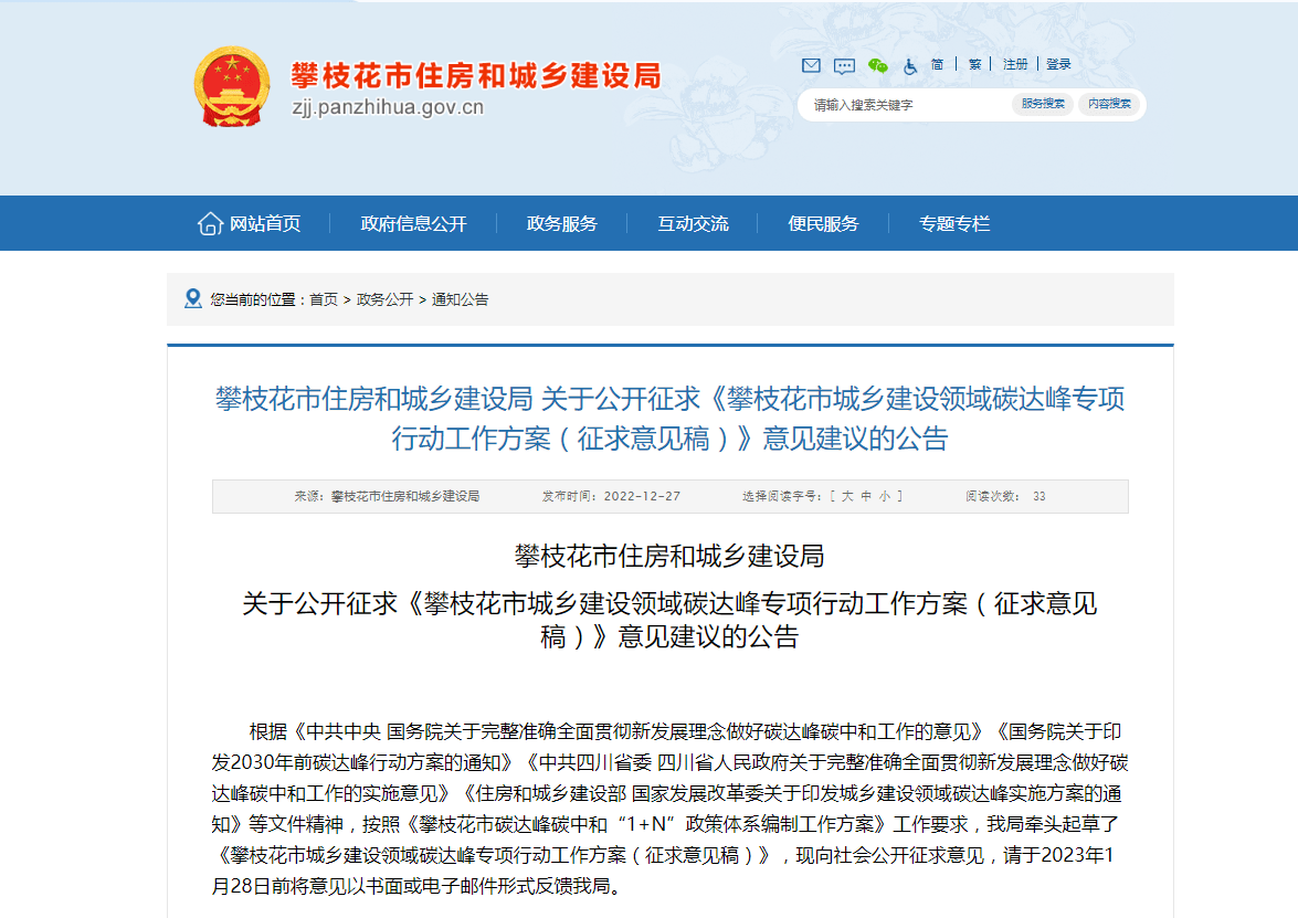 四川攀枝花：因地制宜推進地熱能應(yīng)用，推廣各類電動熱泵技術(shù)-地大熱能