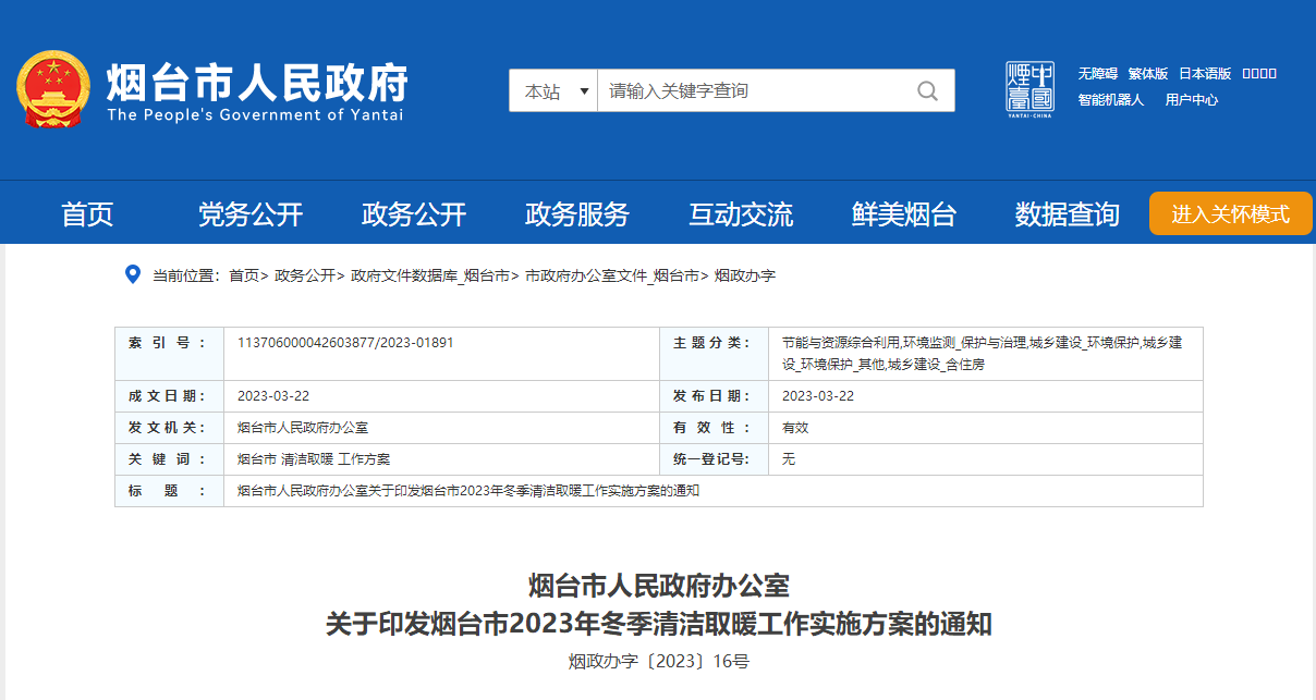 山東煙臺啟動清潔取暖工程，可申請資金補(bǔ)助-地大熱能