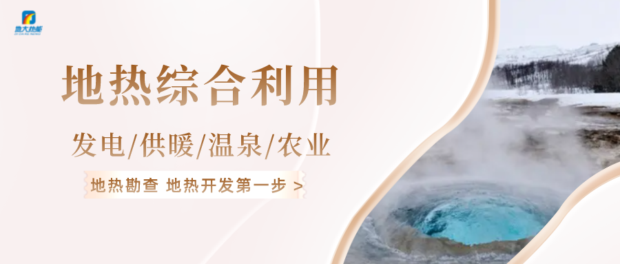 能源轉(zhuǎn)型之路，地?zé)岚l(fā)電的影響因素-地大熱能