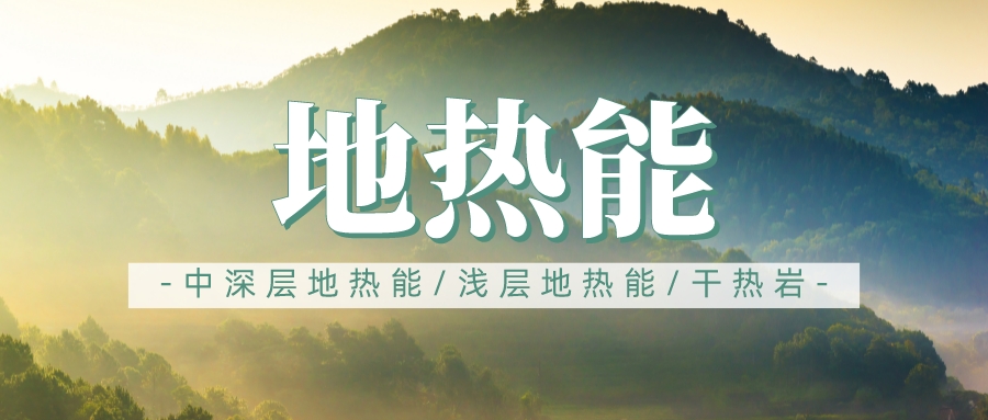 非洲掀起地熱能源開發(fā)熱潮 經(jīng)濟和環(huán)境效益遠超潛在風險-地大熱能