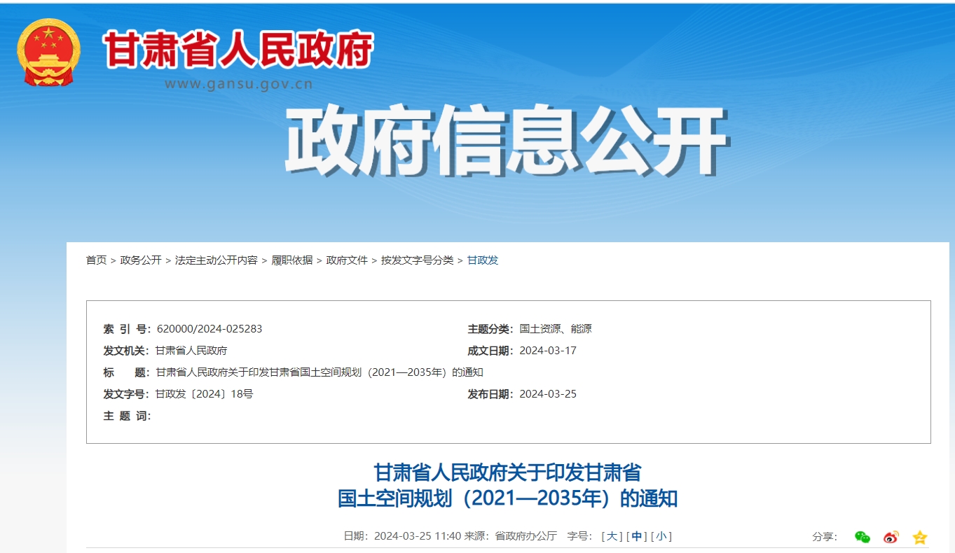 甘肅省政府發(fā)文！支持地?zé)崮荛_(kāi)發(fā)利用，將地?zé)嶙鳛閮?yōu)勢(shì)礦產(chǎn)重點(diǎn)推進(jìn)-地大熱能