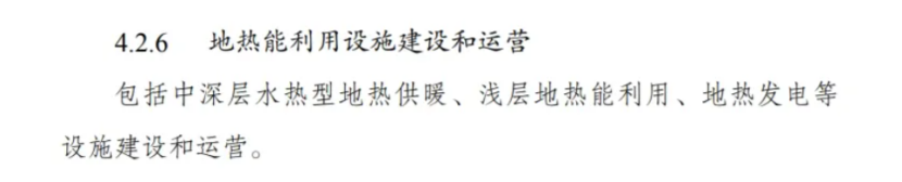 最新！地?zé)崮苋脒x《綠色低碳轉(zhuǎn)型產(chǎn)業(yè)指導(dǎo)目錄(2024年版)》-地大熱能