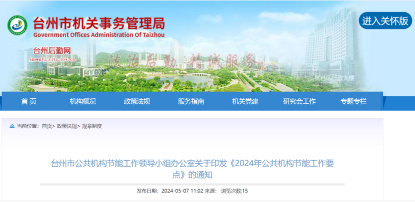 浙江臺(tái)州：因地制宜推廣地?zé)崮堋⑻?yáng)能、生物質(zhì)能等可再生能源 促進(jìn)節(jié)能降碳先進(jìn)技術(shù)推廣應(yīng)用-地大熱能