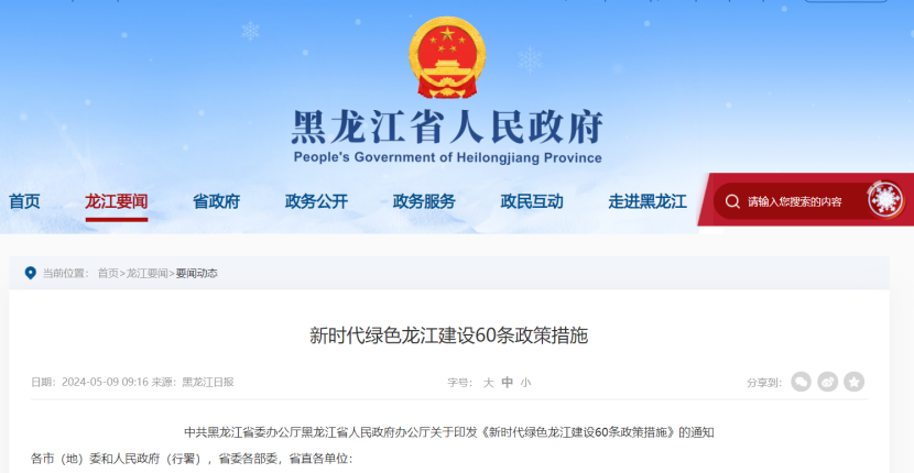 最高支持1億元！黑龍江支持中深層地?zé)峁┡瘧?yīng)用-地大熱能