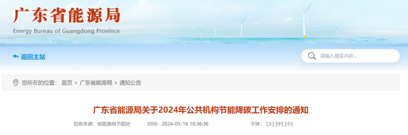 廣東省能源局：因地制宜推廣太陽能、地?zé)崮堋⑸镔|(zhì)能等可再生能源利用-地大熱能