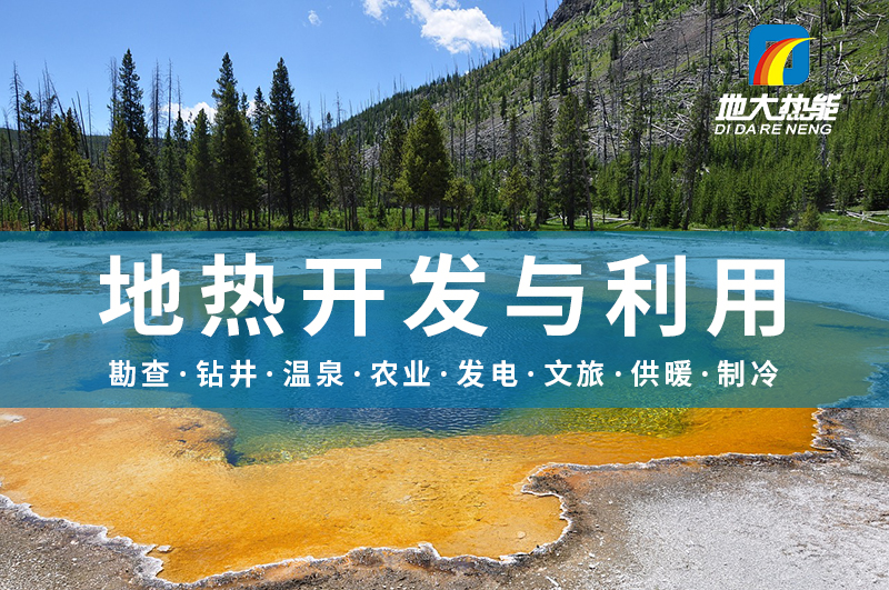 國(guó)際地?zé)岽笫过嬛液停航ㄗh在建筑領(lǐng)域大力推動(dòng)地?zé)崮芾?地大熱能 國(guó)際地?zé)岽笫过嬛液停航ㄗh在建筑領(lǐng)域大力推動(dòng)地?zé)崮芾?地大熱能