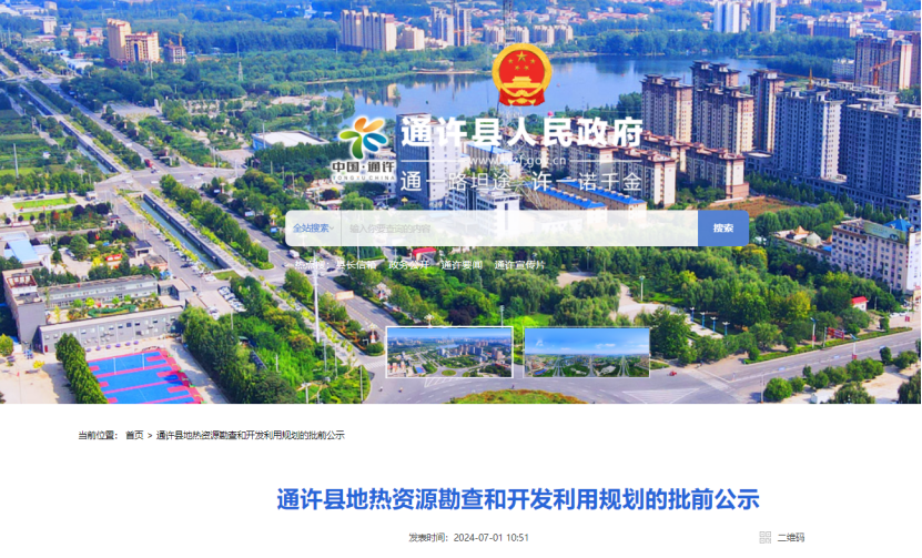 通許縣：地?zé)豳Y源勘查打頭陣！投資將達(dá)3000～5000萬(wàn)元-地大熱能
