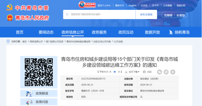 因地制宜發(fā)展地?zé)崮?！青島市15部門發(fā)布城建領(lǐng)域碳達(dá)峰工作方案-地大熱能