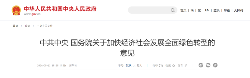 中共中央國務(wù)院關(guān)于加快經(jīng)濟(jì)社會發(fā)展全面綠色轉(zhuǎn)型的意見 大力發(fā)展地?zé)崮艿刃履茉?地大熱能 中共中央國務(wù)院關(guān)于加快經(jīng)濟(jì)社會發(fā)展全面綠色轉(zhuǎn)型的意見 大力發(fā)展地?zé)崮艿刃履茉?地大熱能