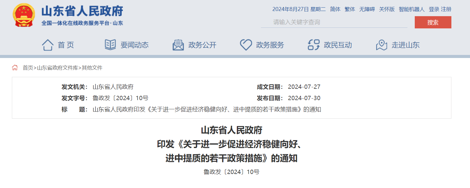 每口地?zé)衢_采井最高100萬(wàn)元財(cái)政補(bǔ)貼！山東一地最新發(fā)布-地大熱能