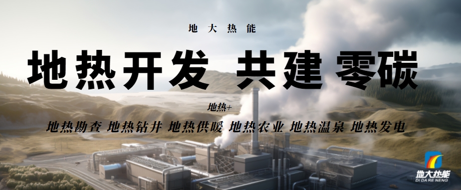 總投資25億！東營可實(shí)現(xiàn)全區(qū)1480萬㎡地?zé)崮芄┡采w-地大熱能