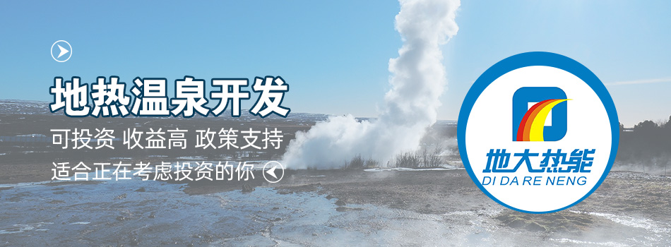 冬季溫泉攻略：選對溫泉，溫暖一冬！-地大熱能