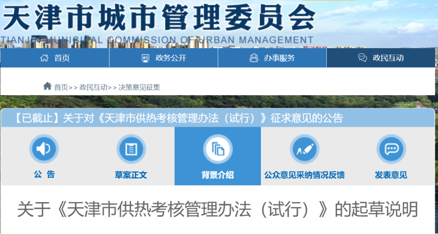 事關供熱溫度！天津擬發(fā)供熱考核辦法-地大熱能