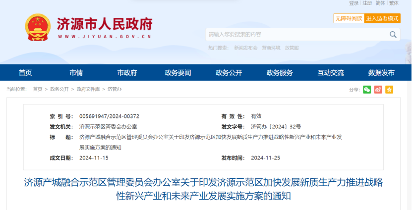 河南濟源著眼碳達峰、碳中和！重點發(fā)展地?zé)崮芄┡椖拷ㄔO(shè) -地大熱能