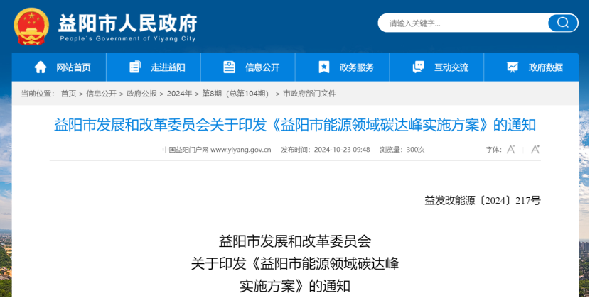 充分挖掘地?zé)釢摿?！《益陽市能源領(lǐng)域碳達(dá)峰實(shí)施方案》印發(fā)-地大熱能