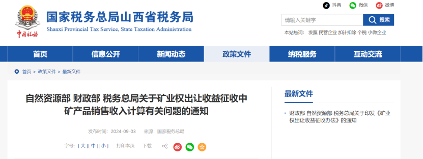 2024年多地公布地?zé)?、礦泉水核定價(jià)格-地大熱能