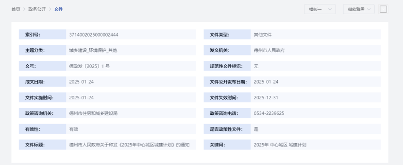 投資307.14億元!德州市2025年中心城區(qū)城建計(jì)劃公布 地?zé)崮鼙U厦裆?地大熱能 投資307.14億元!德州市2025年中心城區(qū)城建計(jì)劃公布 地?zé)崮鼙U厦裆?地大熱能