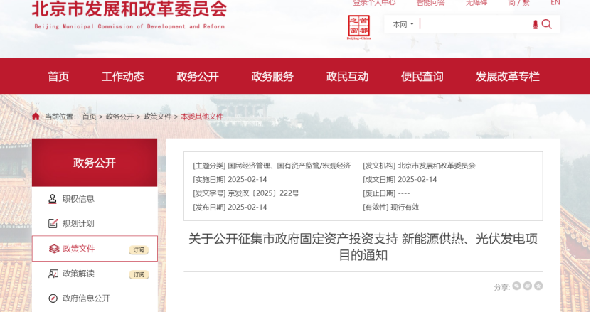 北京市新能源供熱、光伏發(fā)電福利：最高獎補(bǔ)30%！-地大熱能